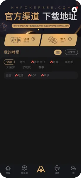 德扑圈poker官方下载